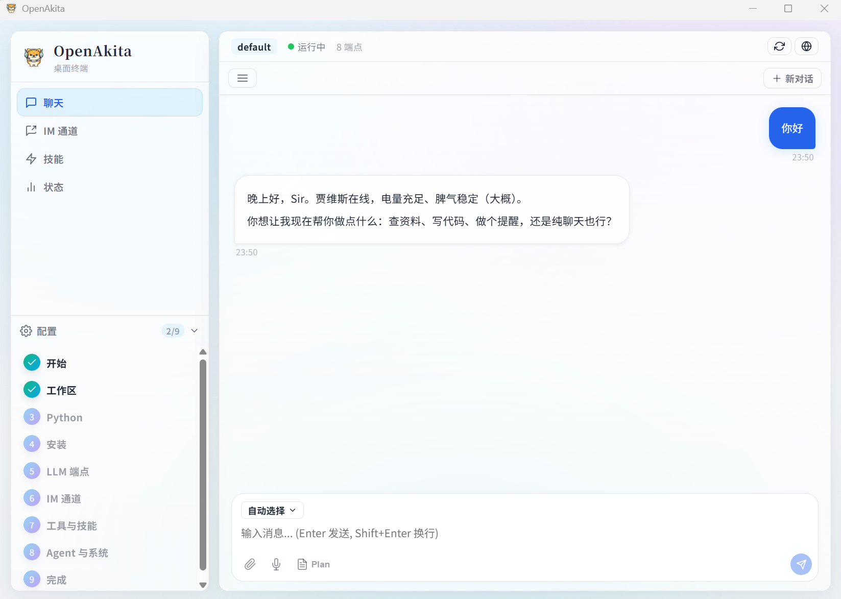 OpenAkita Desktop Terminal