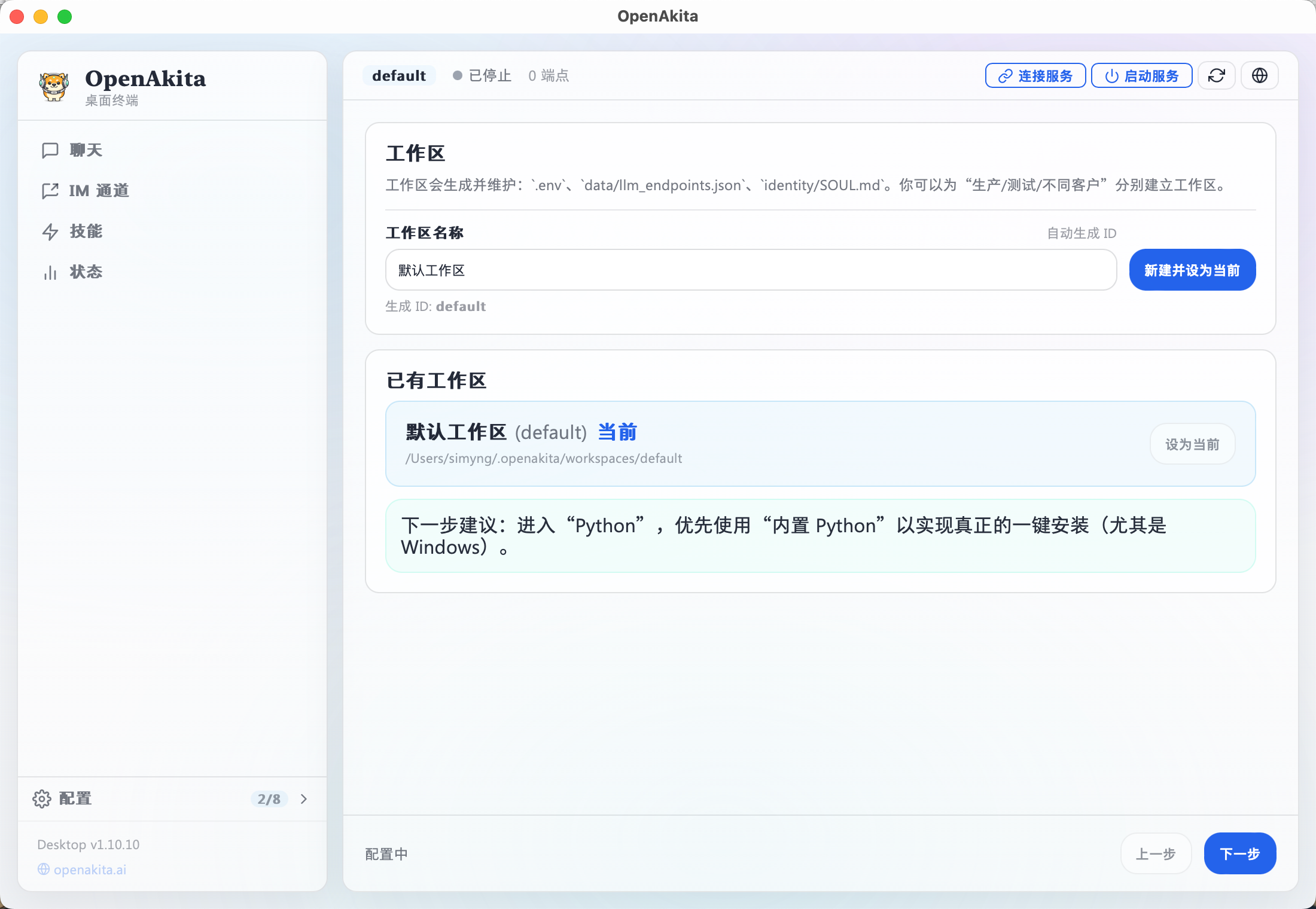 工作区配置页面
