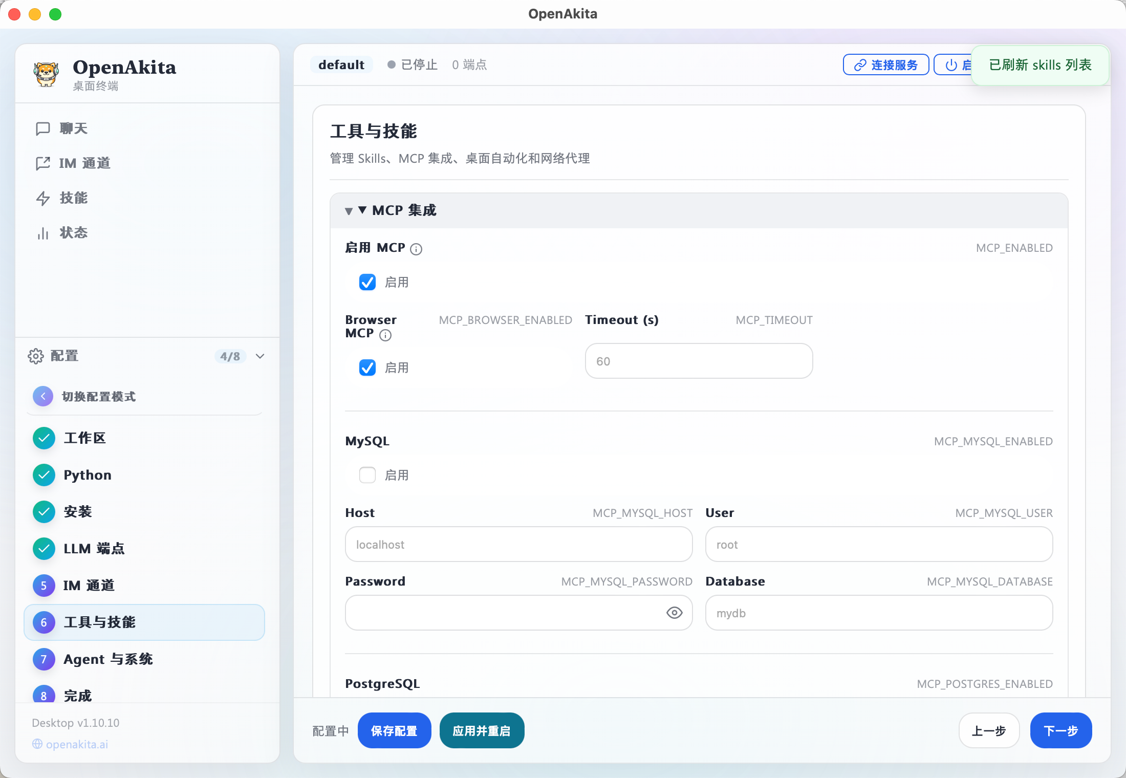 工具与技能配置页面