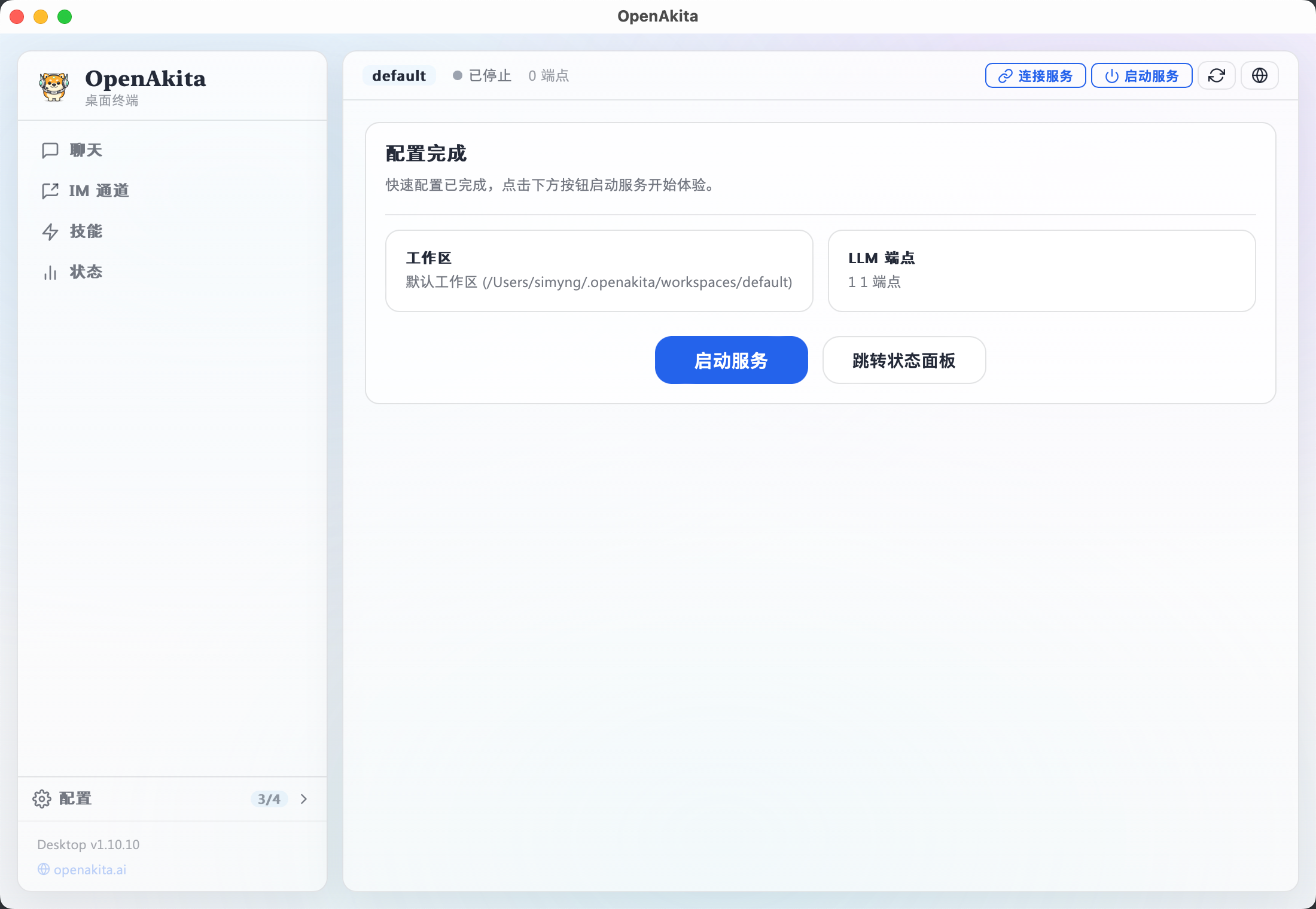 快速配置完成页面