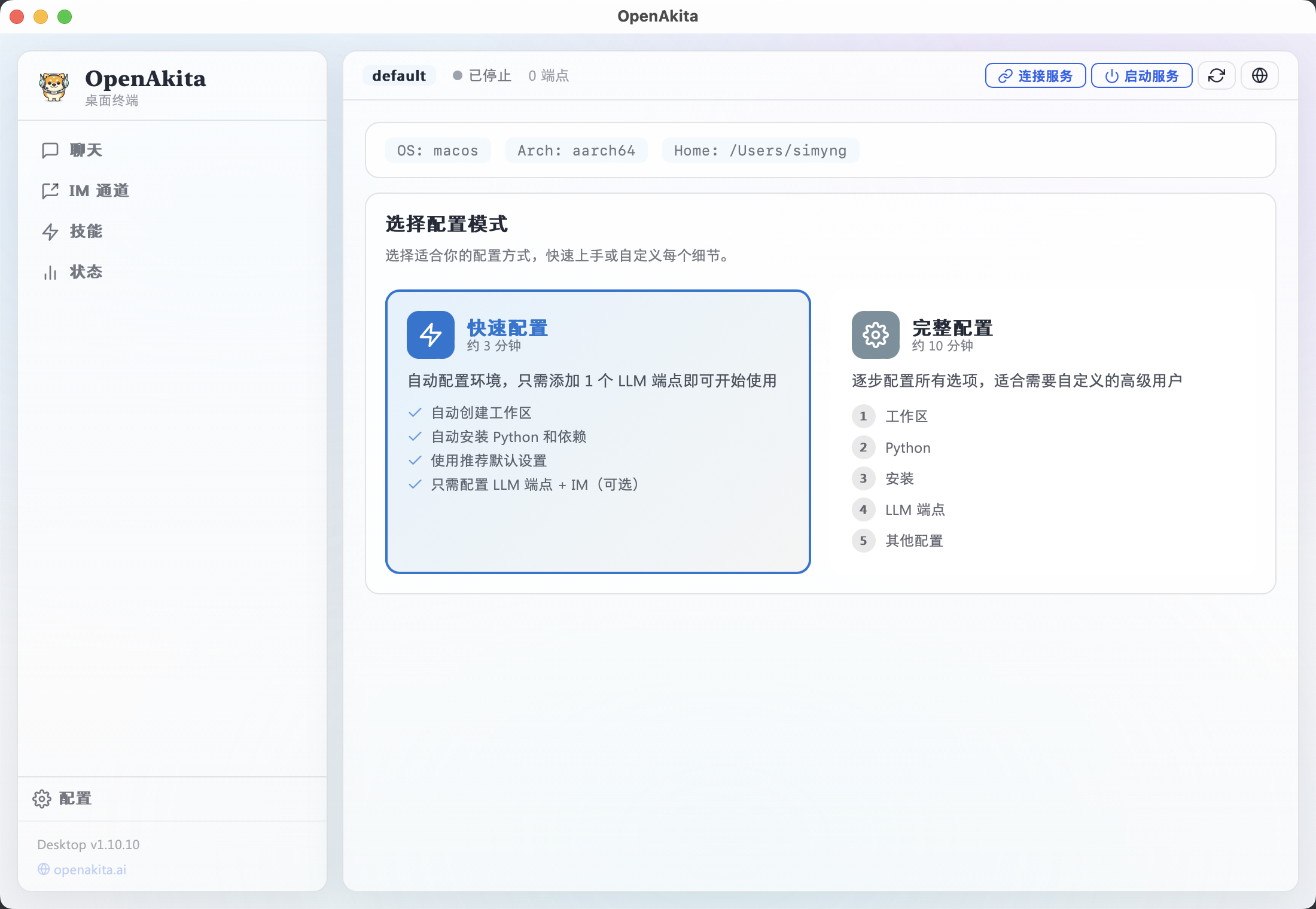 应用启动后的主界面