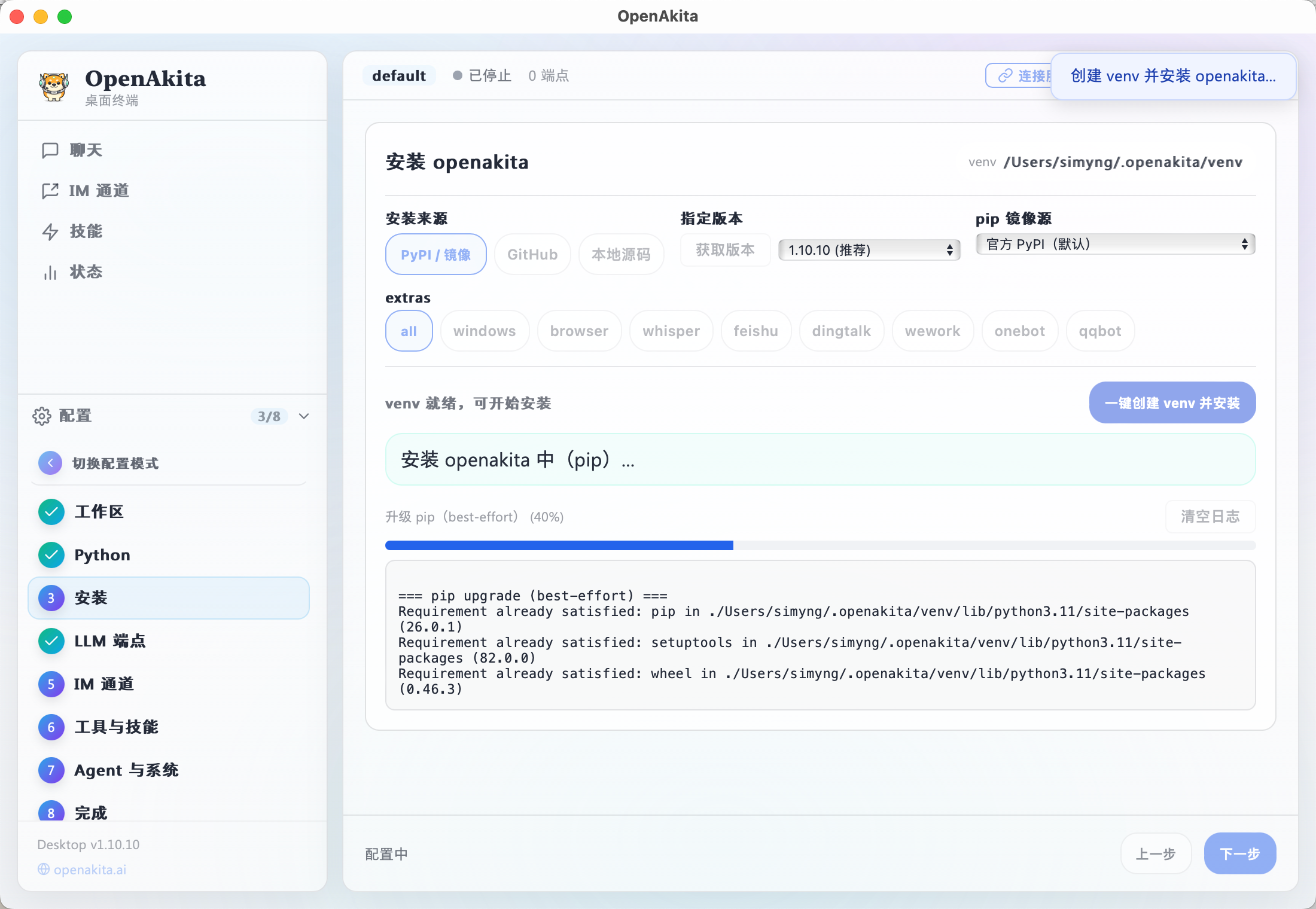 安装进度和日志输出
