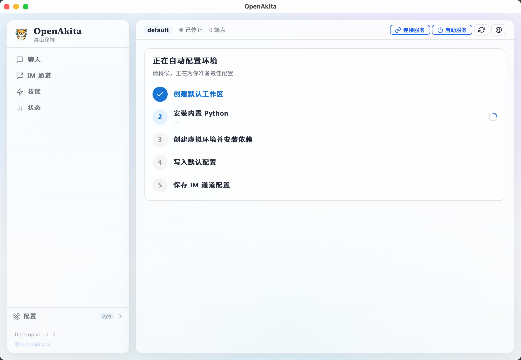 快速配置自动配置进度页面