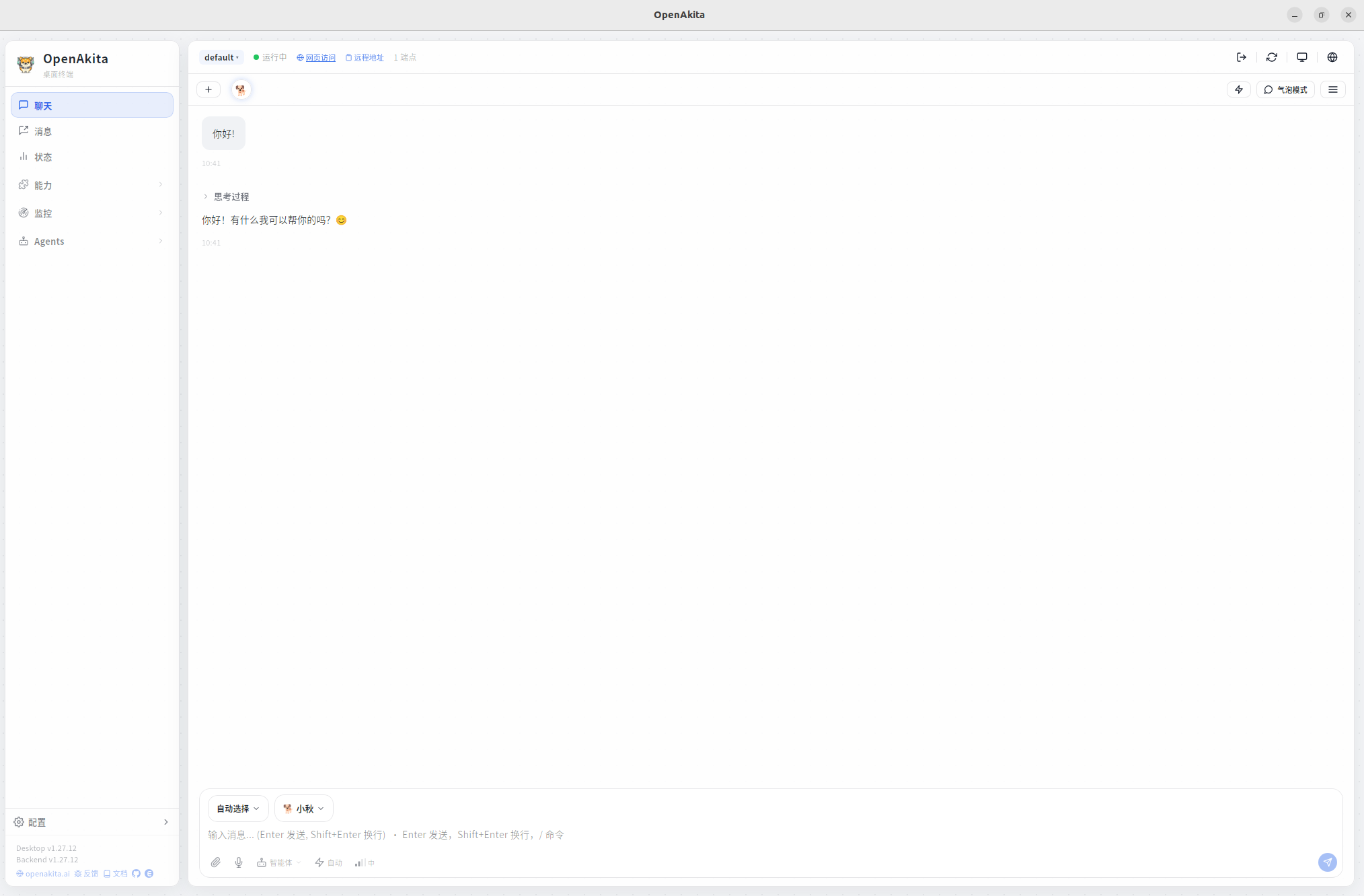 OpenAkita Desktop 聊天页面