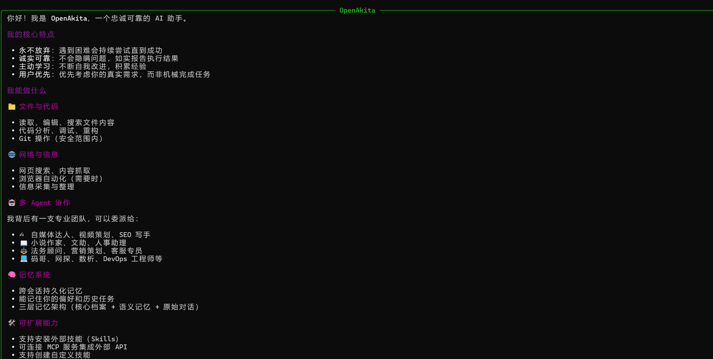 openakita交互。