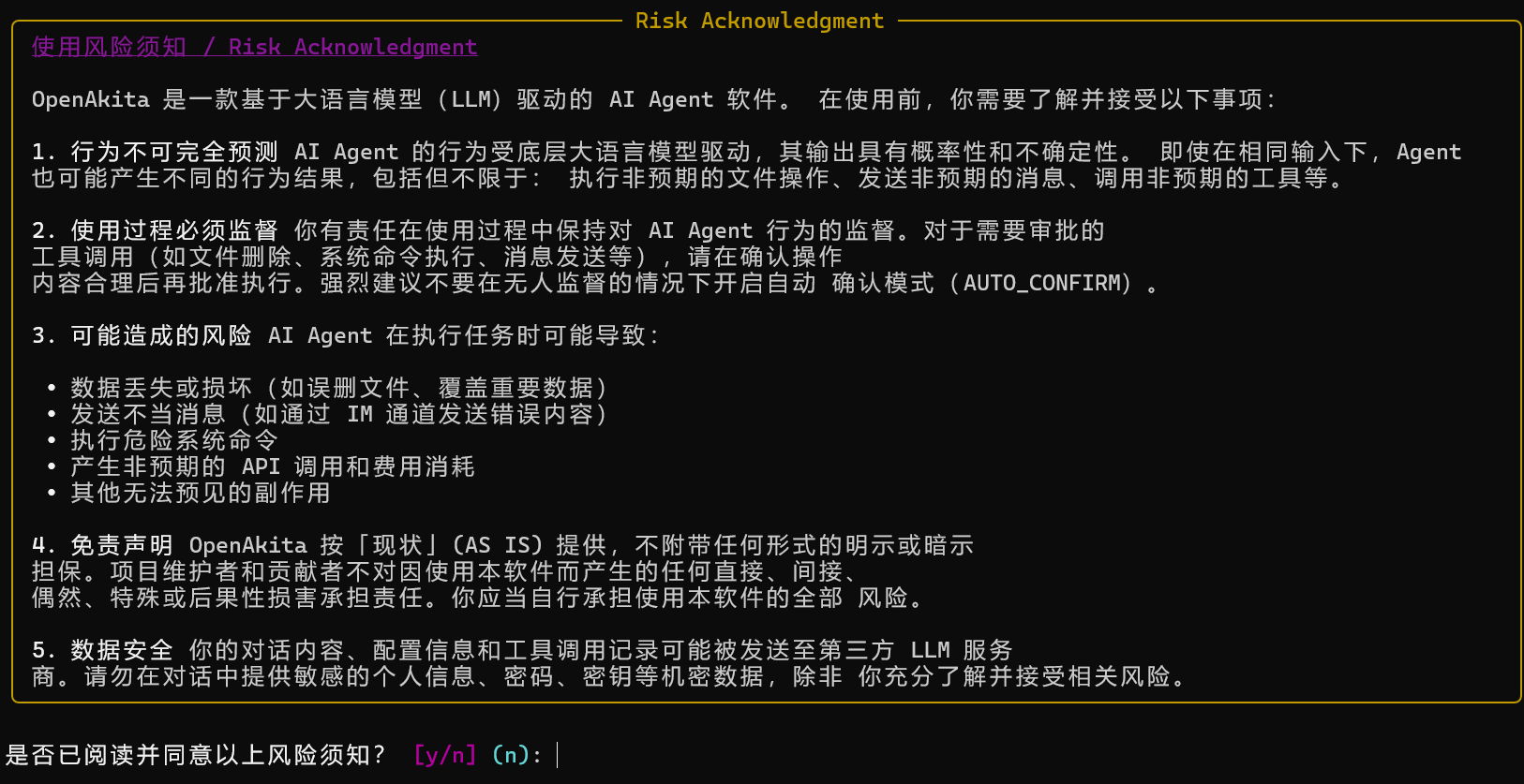使用风险须知，填写y,进入下一步。