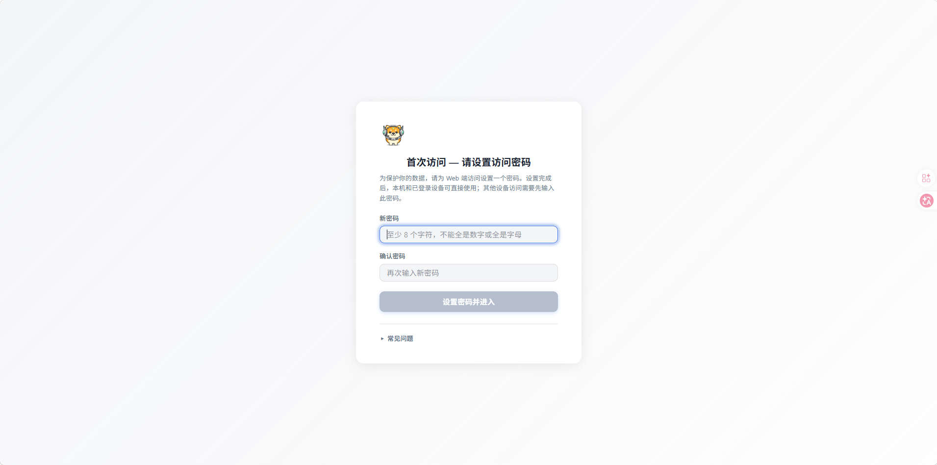 首次访问设置密码。