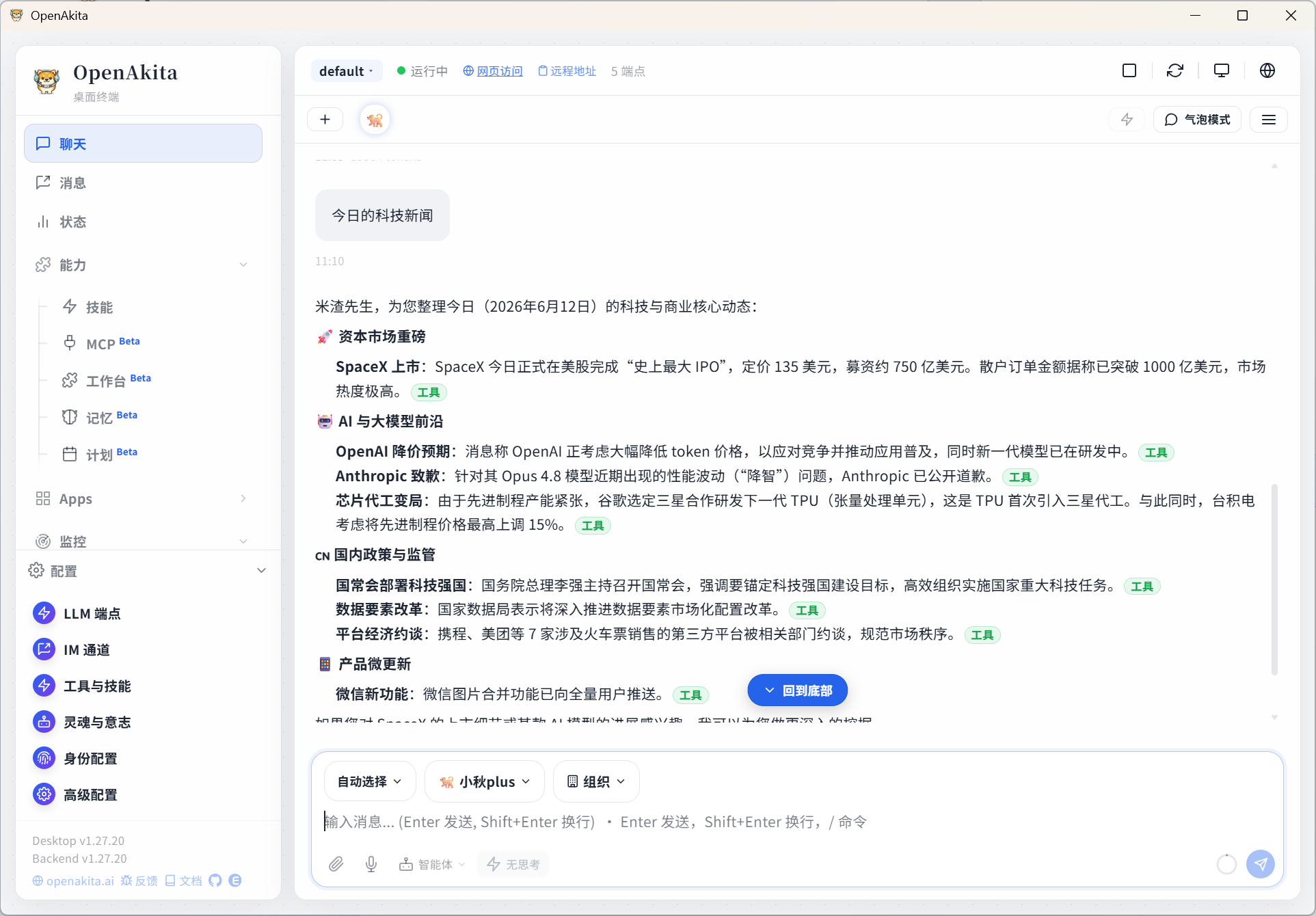 SearXNG - 在对话中验证与使用