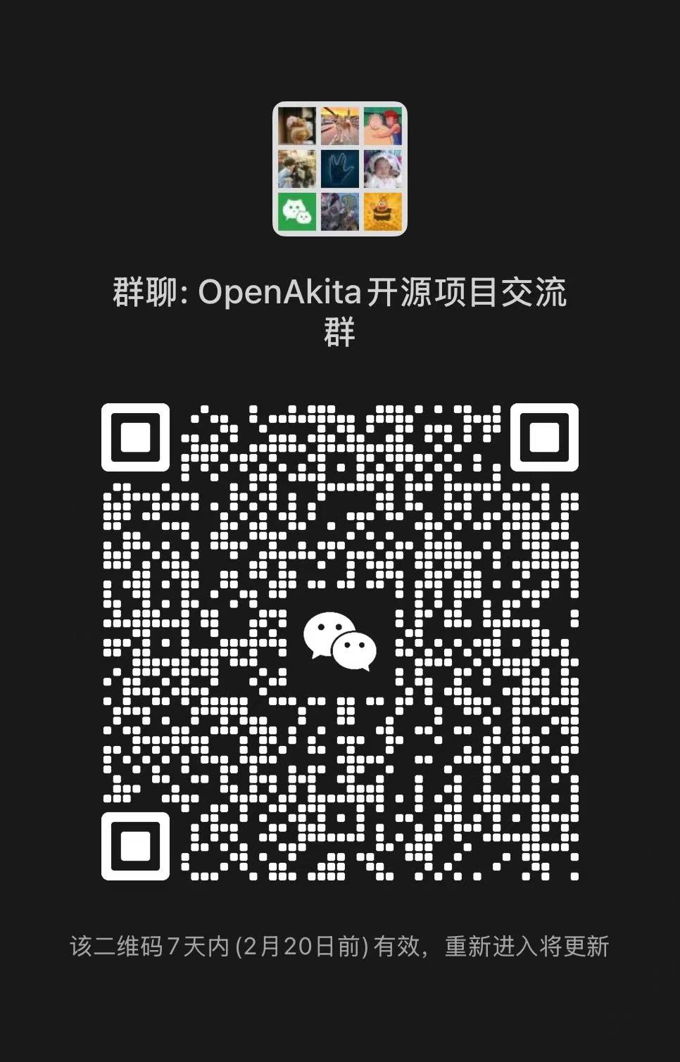 OpenAkita 微信群二维码